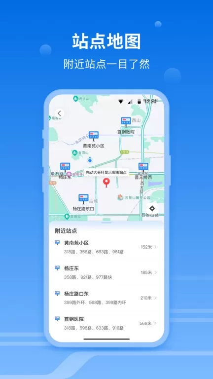 一路同行安卓版下载图1