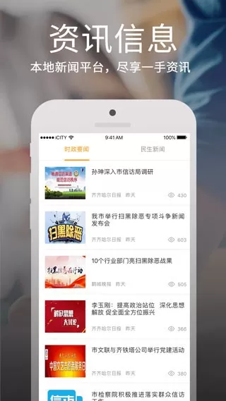 鹤城在线下载手机版图1