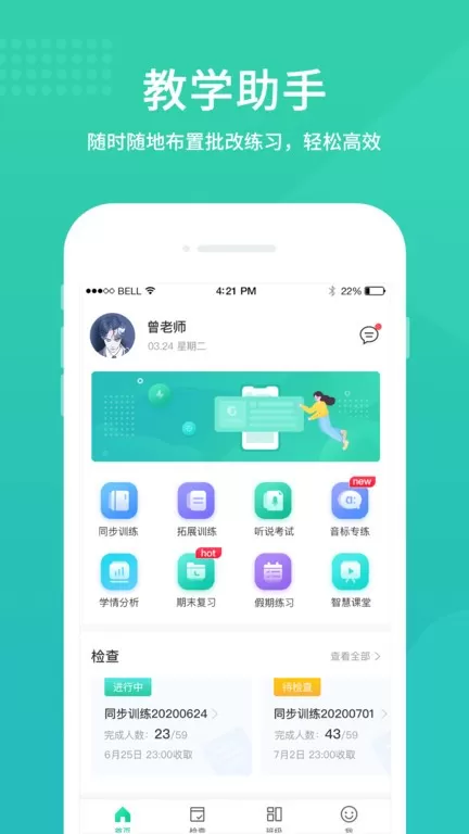 翼课教师下载正版图3