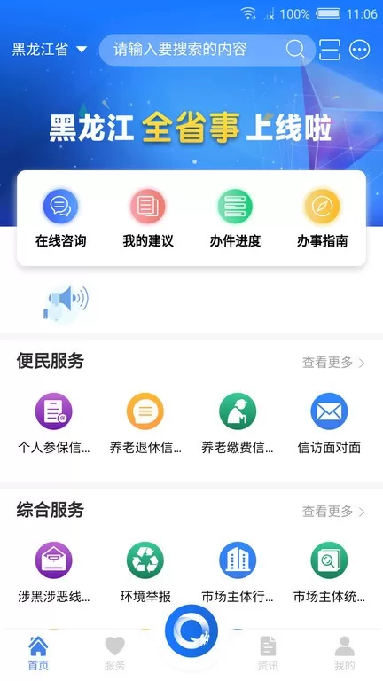 黑龙江全省事下载新版图3