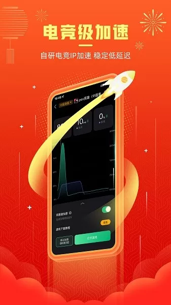 奇游加速器最新手机版图3