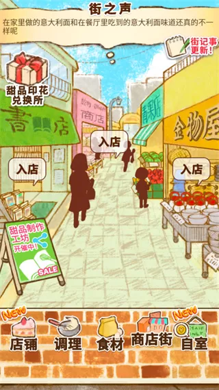 洋果子店ROSE手游下载图1