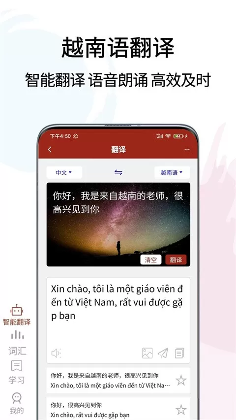 越南语翻译通app安卓版图0