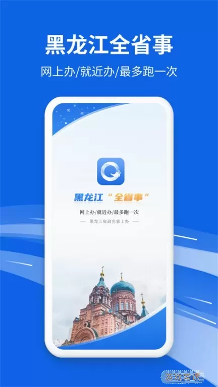 新版黑龙江全省事免费版下载