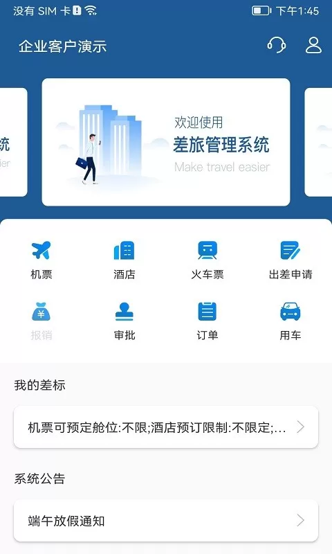 德迅科技差旅管理系统app最新版图3