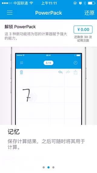 myscript calculator官方免费下载图0