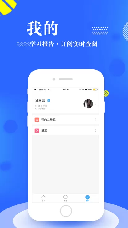 智汇南职下载最新版本图1