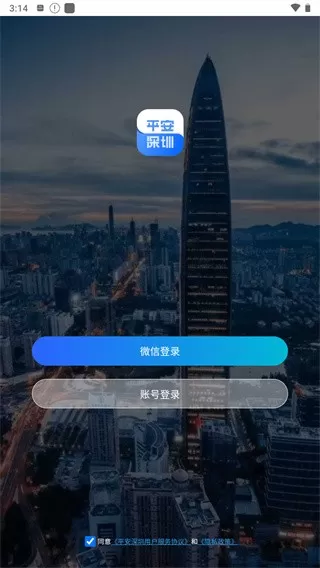 平安深圳官网版手机版图3