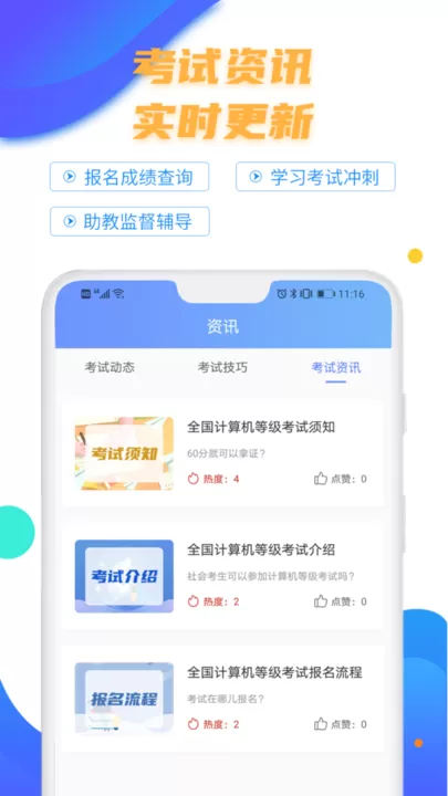 等考宝典计算机考试app下载图1