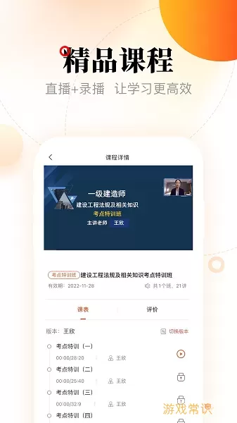 网校在线课堂下载最新版