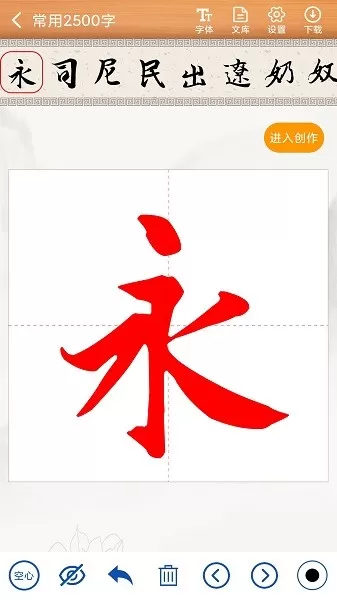 书法练字神器app最新版图3