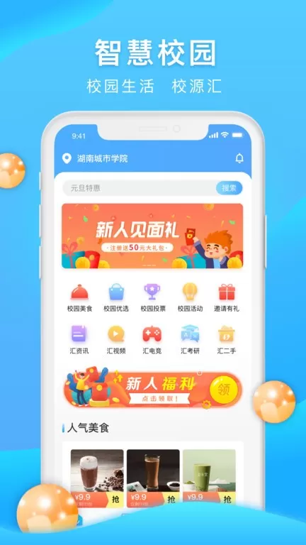 校源汇下载官方版图2