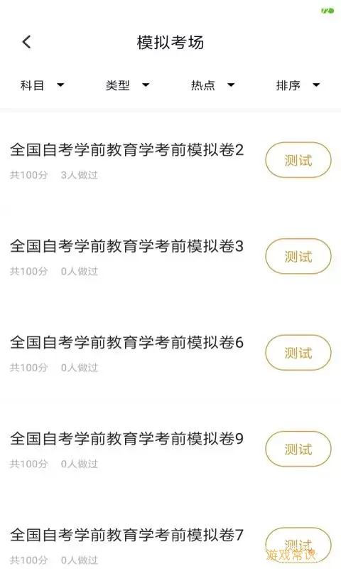 教育管理专业自考官网版app