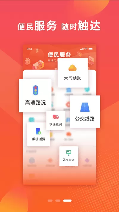 新邢台下载官方正版图1