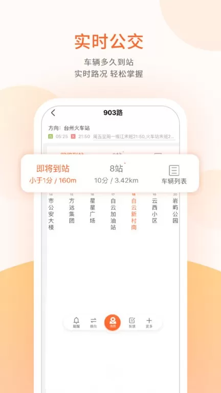 台州出行官网版最新图3