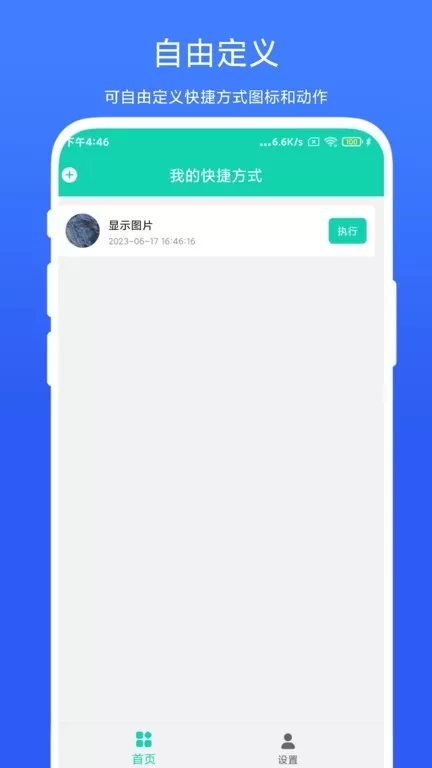 全局快捷方式下载正版图0