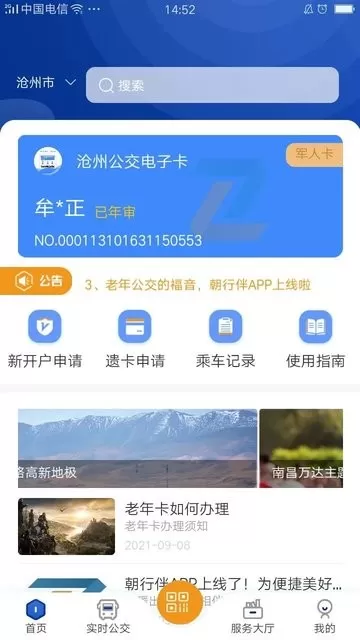 朝行伴官网版手机版图1