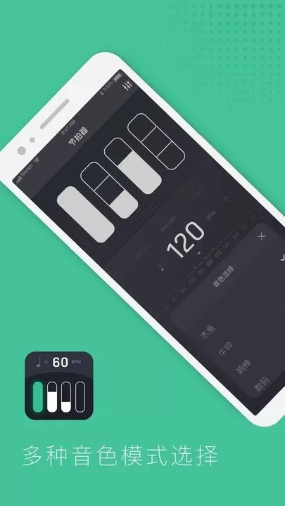 节拍器节奏训练下载正版图2