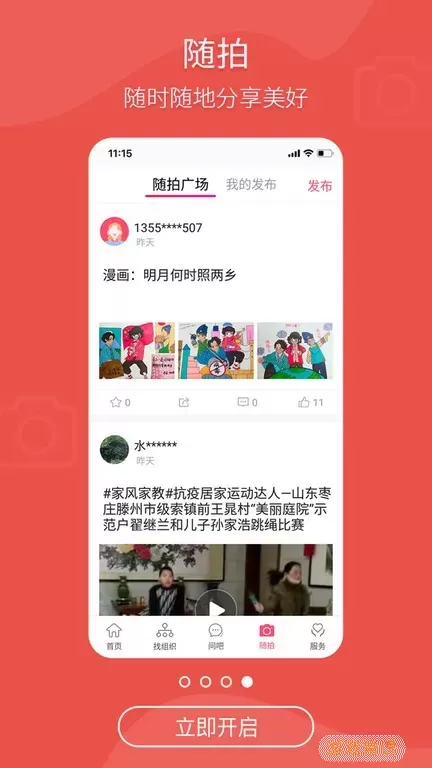 齐鲁女性下载最新版