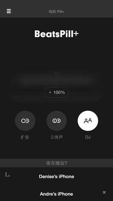 Beats Pill最新版本下载图3