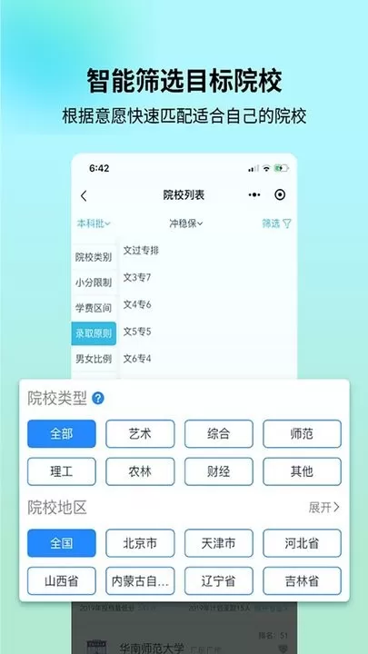 艺考宝免费下载图0