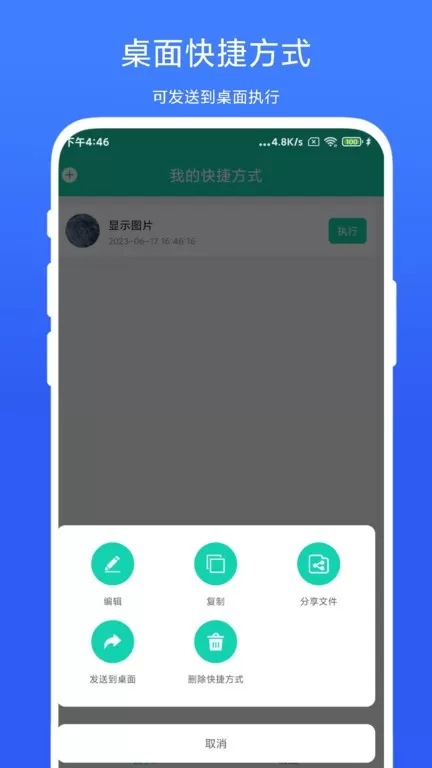 全局快捷方式下载正版图2