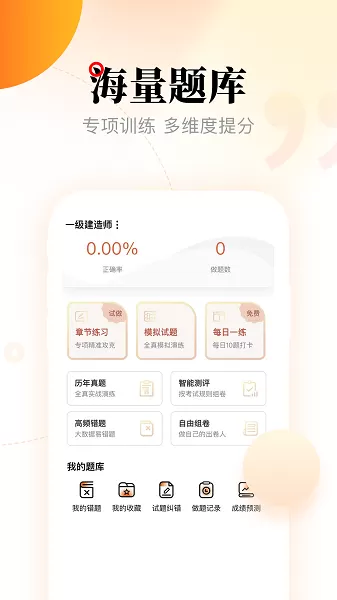 网校在线课堂下载最新版图0