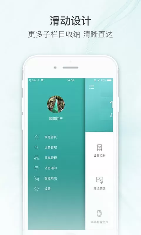 嘟嘟智能家居官网版手机版图2