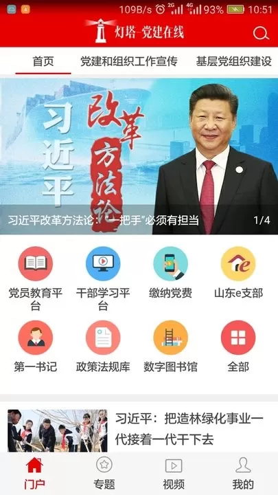 灯塔党建在线app安卓版图0