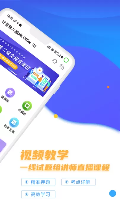 等考宝典计算机考试app下载图3