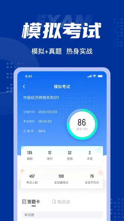 中级经济师考试聚题库最新版图2