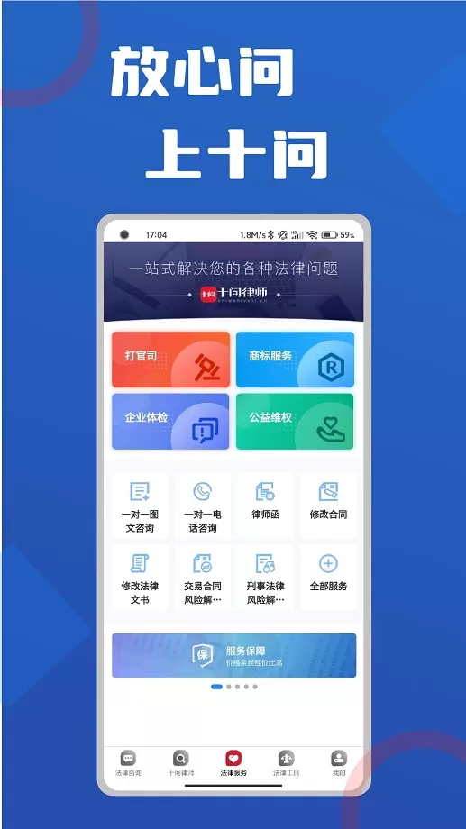 十问律师咨询最新版下载图3