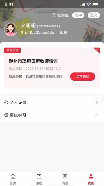 湖北教师研修下载正版图3