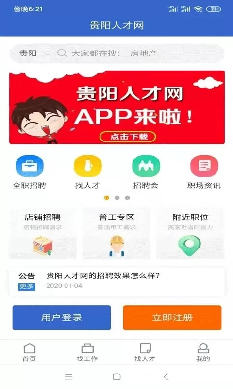 贵阳人才网下载手机版图3