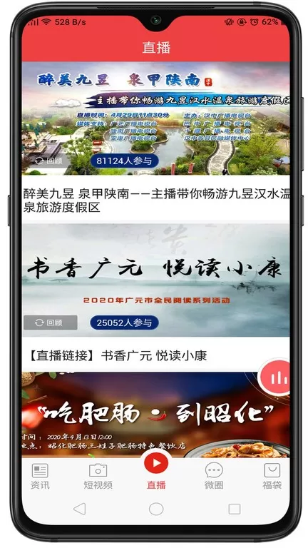 广元台下载新版图3