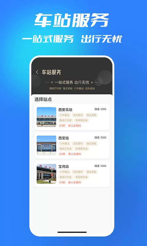 西铁行下载最新版图2