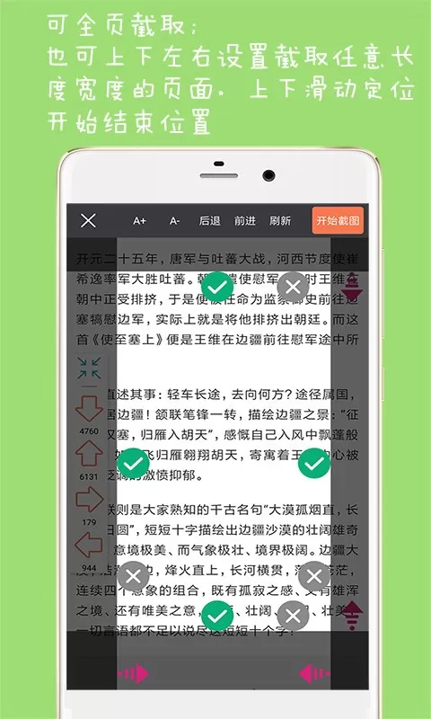 长截图大师官方版下载图1