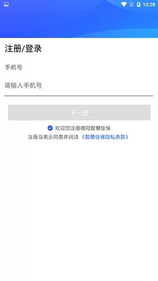 德阳智慧住保官方版下载图2