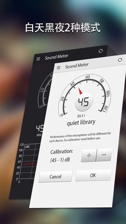 声级计下载最新版本图1