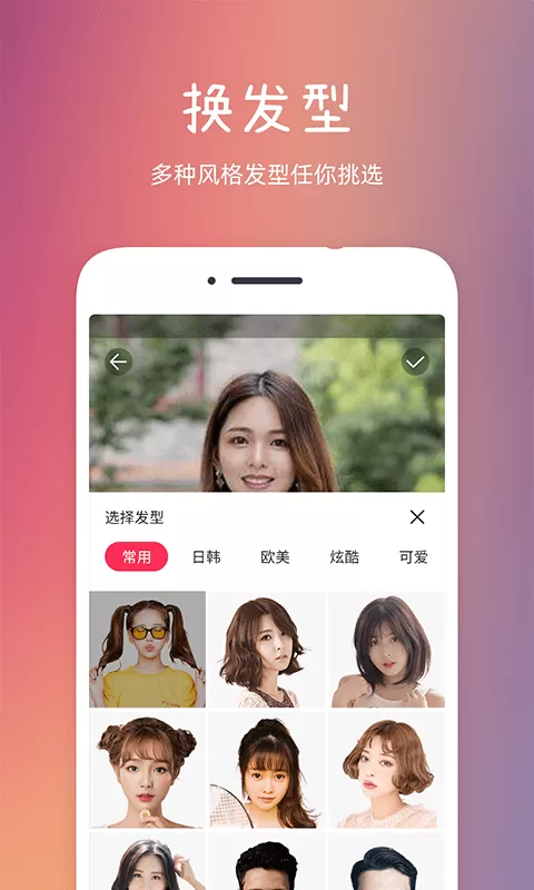 发型秀秀app下载图3