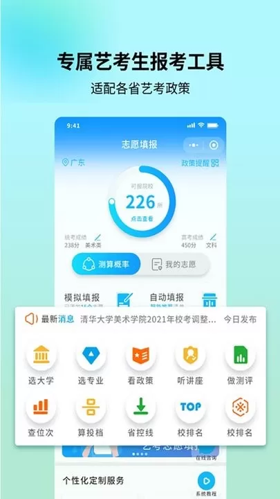 艺考宝免费下载图3