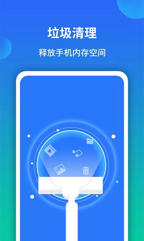 极速内存清理管家下载免费图2