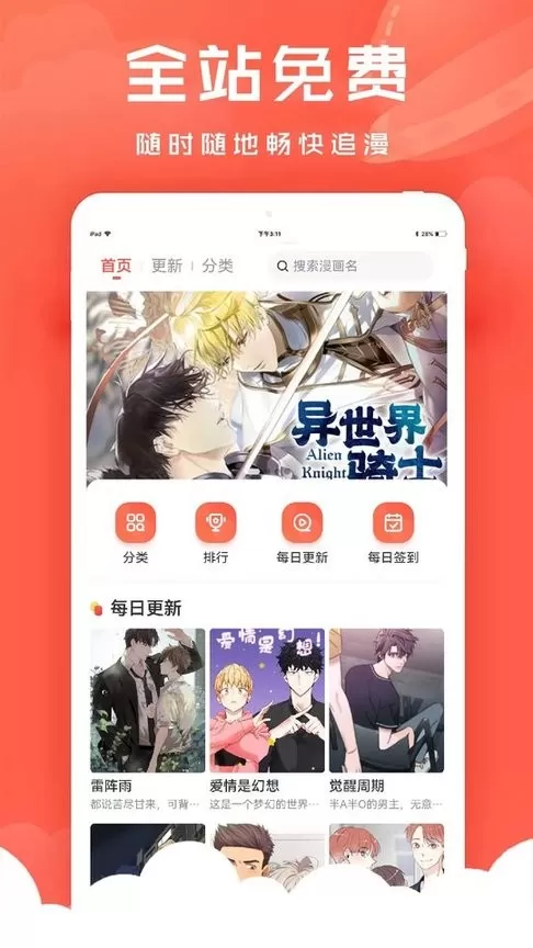 追耽漫画下载最新版图2