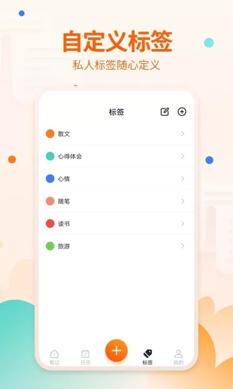 快记备忘录下载最新版图2