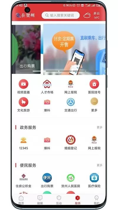 在贺州下载最新版图1