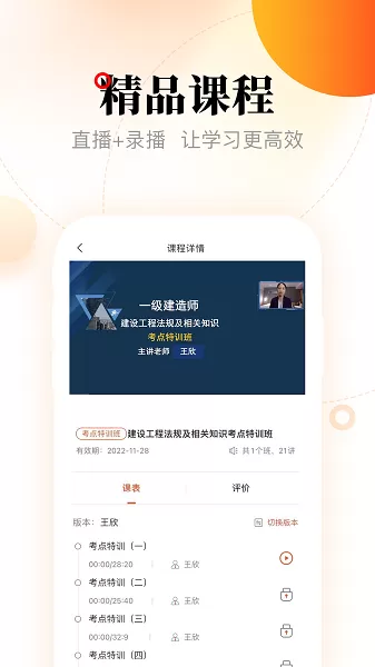 网校在线课堂下载最新版图3