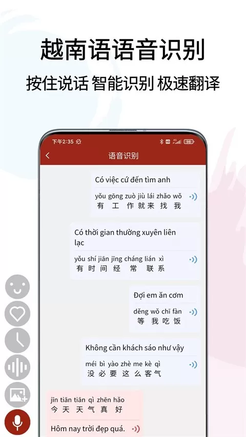 越南语翻译通app安卓版图2