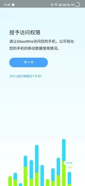 GlassWire下载免费图1