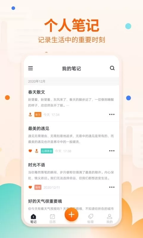 快记备忘录下载最新版图0