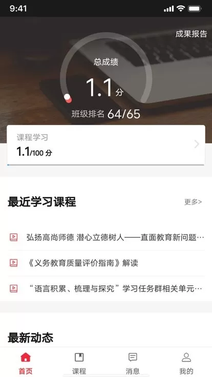 湖北教师研修下载正版图2